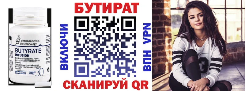 Бутират вода  Купить  Кореновск 